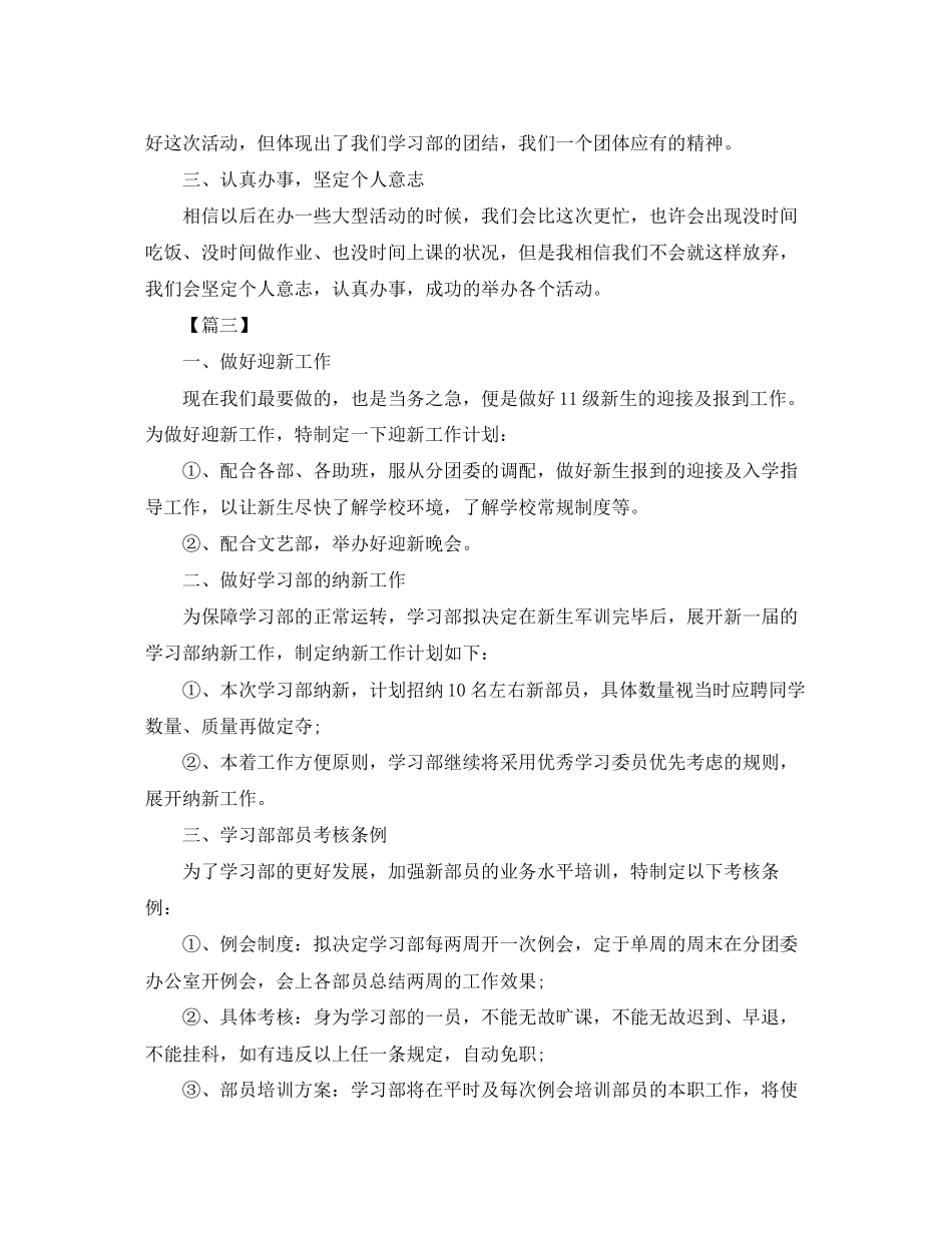 学习部纳新工作计划范例_第3页