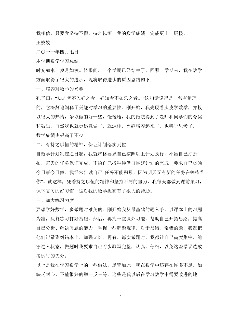 数学学习计划_第2页