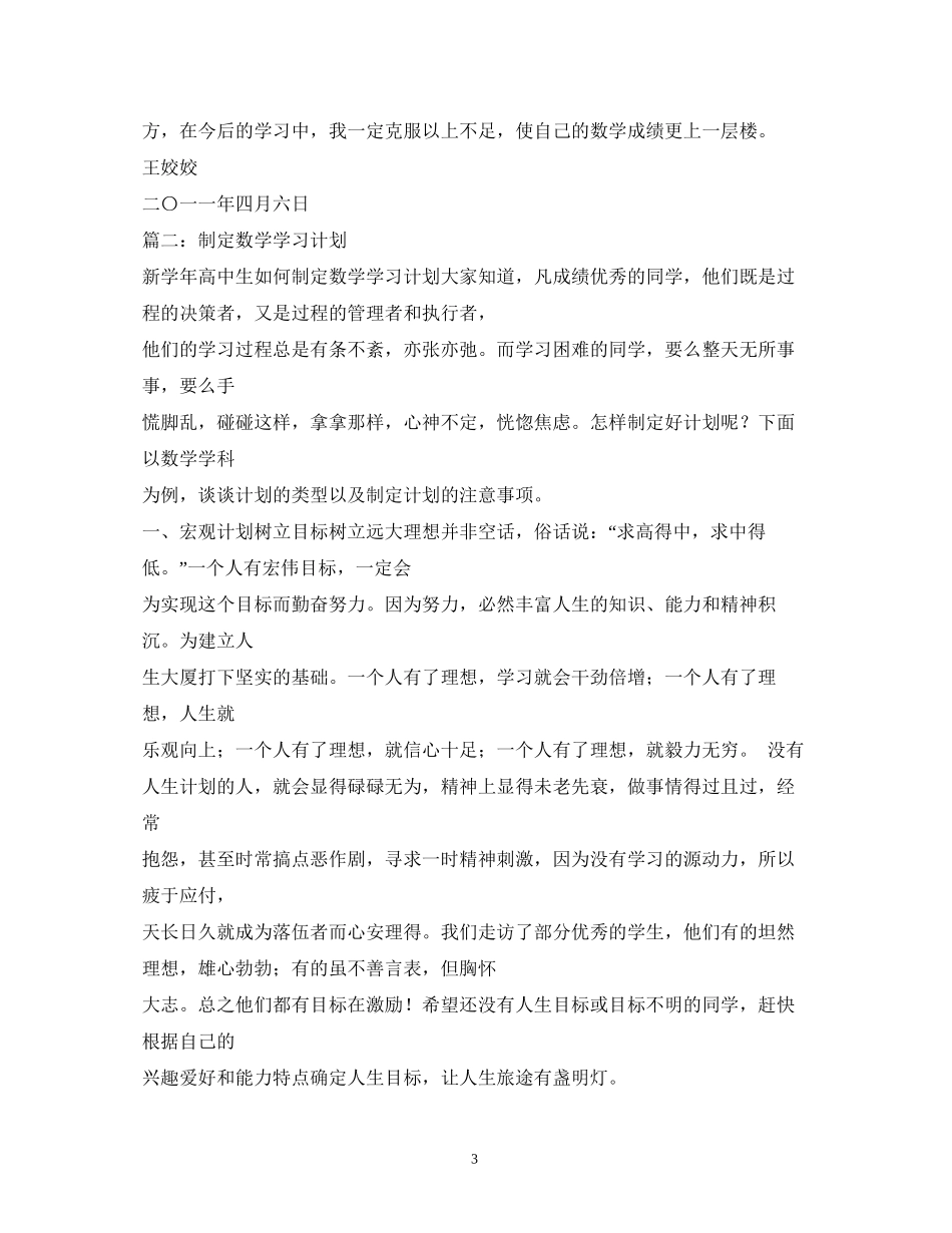 数学学习计划_第3页