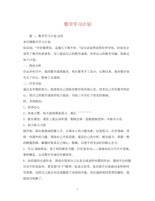 数学学习计划