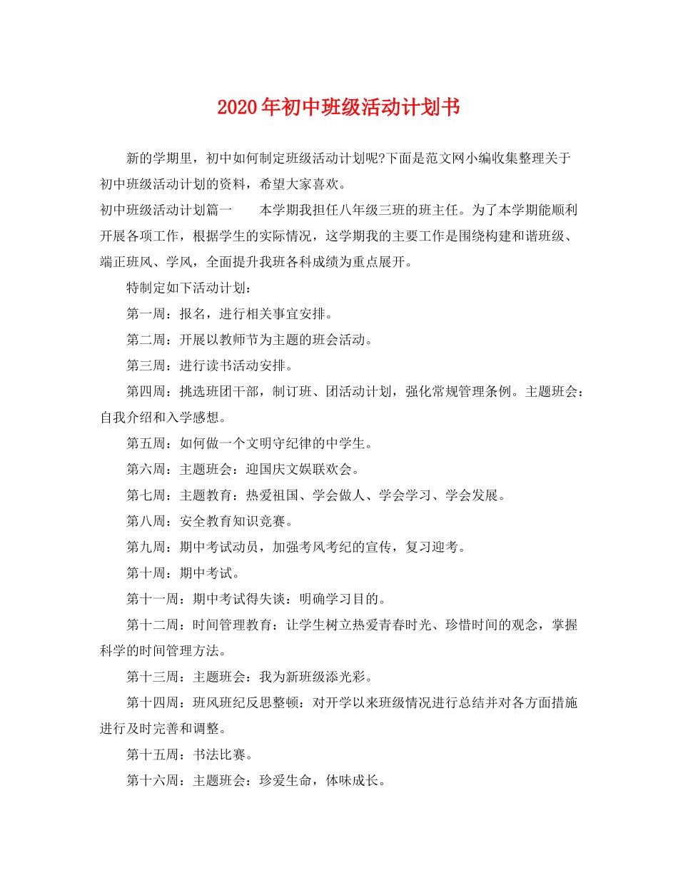 2020年初中班级活动计划书_第1页