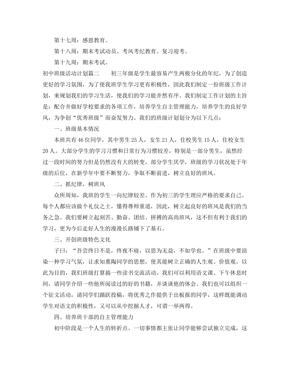 2020年初中班级活动计划书_第2页