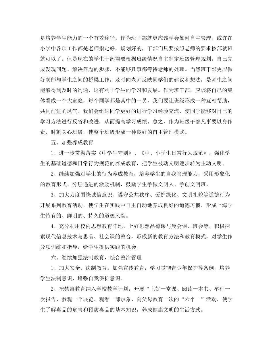 2020年初中班级活动计划书_第3页