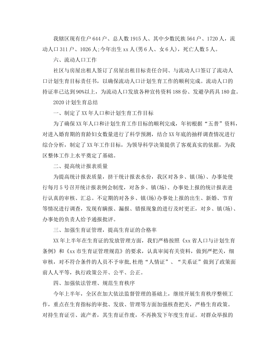 2020年乡村计划生育总结_第2页