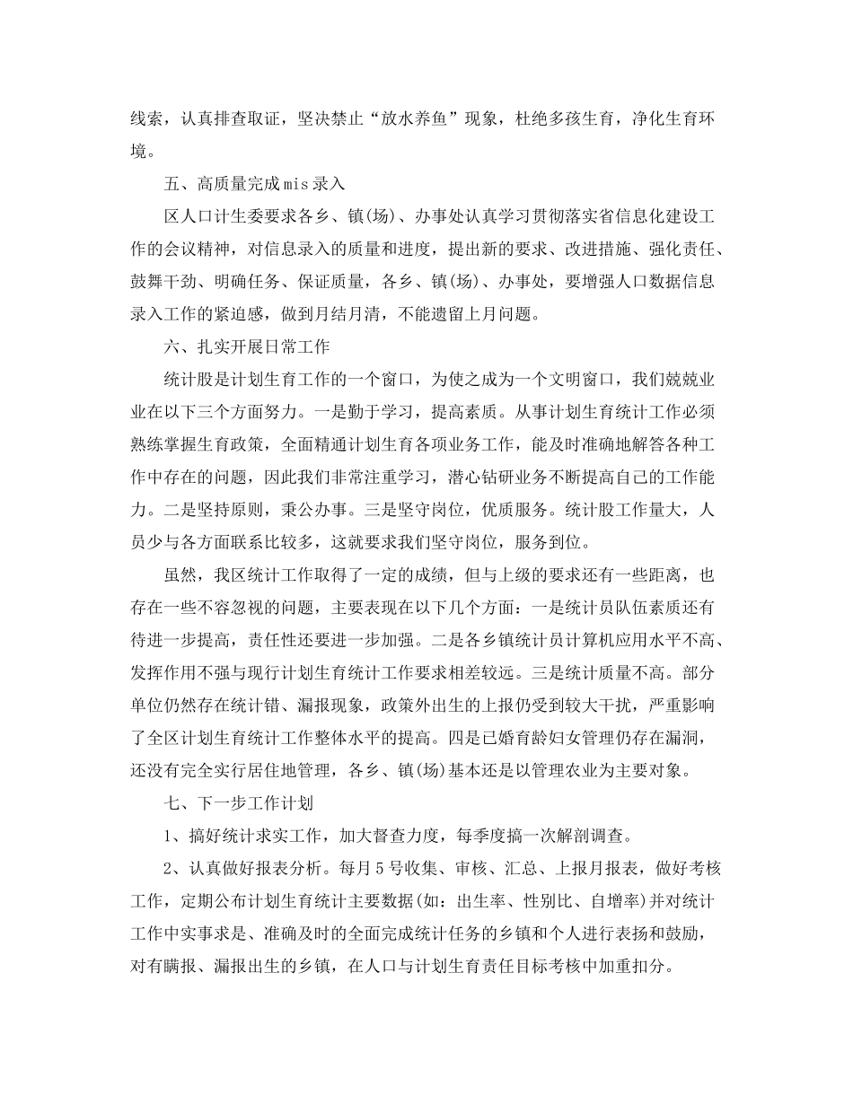 2020年乡村计划生育总结_第3页