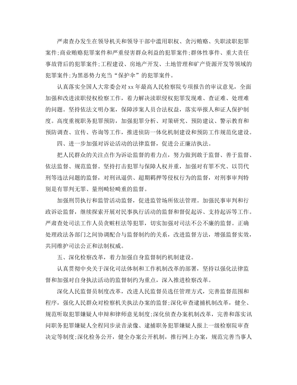 2020年检查机关的工作计划范文_第2页