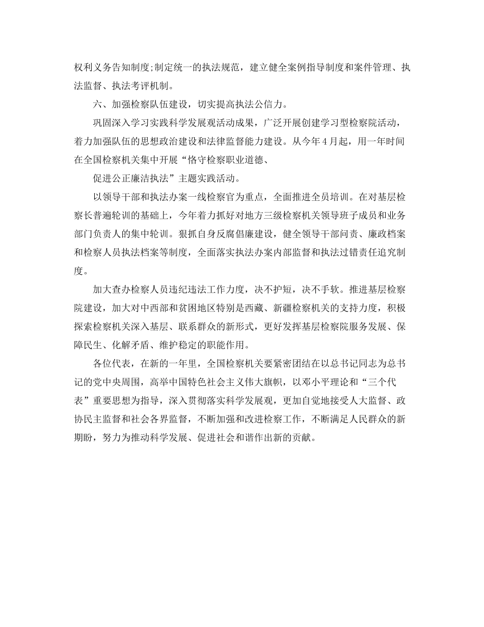 2020年检查机关的工作计划范文_第3页