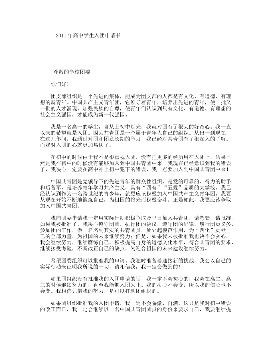 高中学生入团申请书_第1页