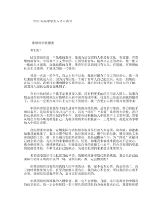 高中学生入团申请书