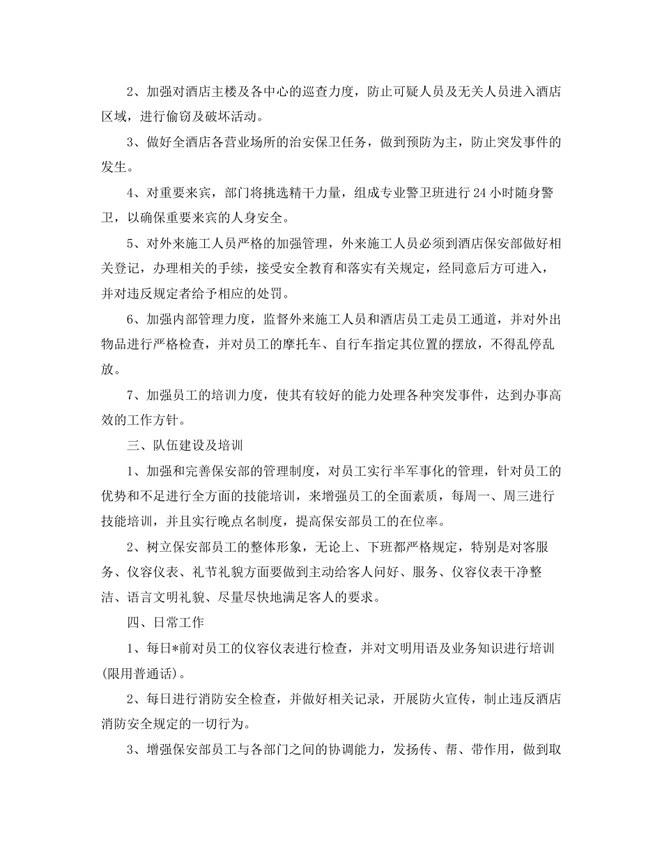 保安公司工作计划2_第3页