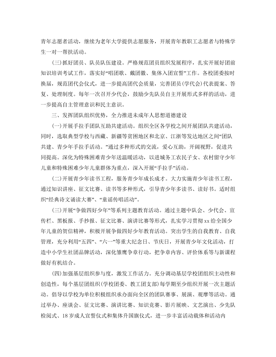局团支部工作计划【三篇】_第2页