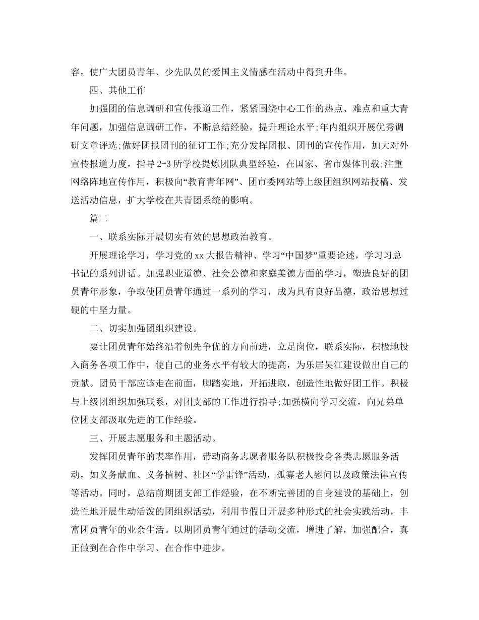 局团支部工作计划【三篇】_第3页