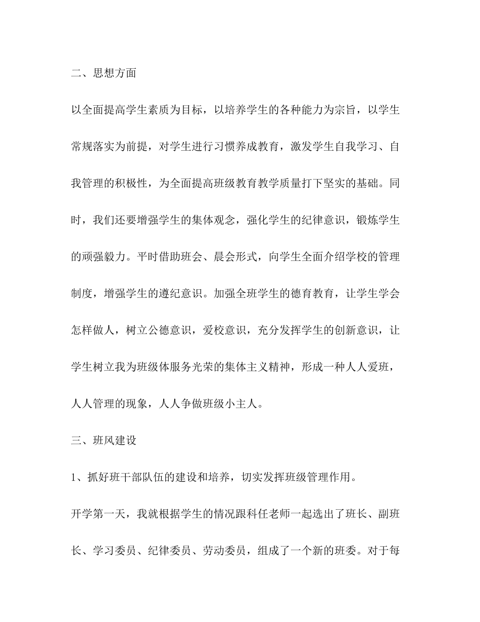 2020年六年级班主任工作计划范文精选_第2页