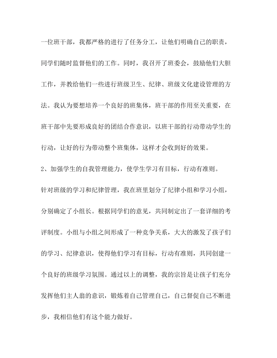 2020年六年级班主任工作计划范文精选_第3页