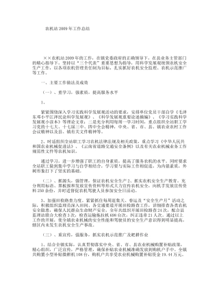 农机站工作总结