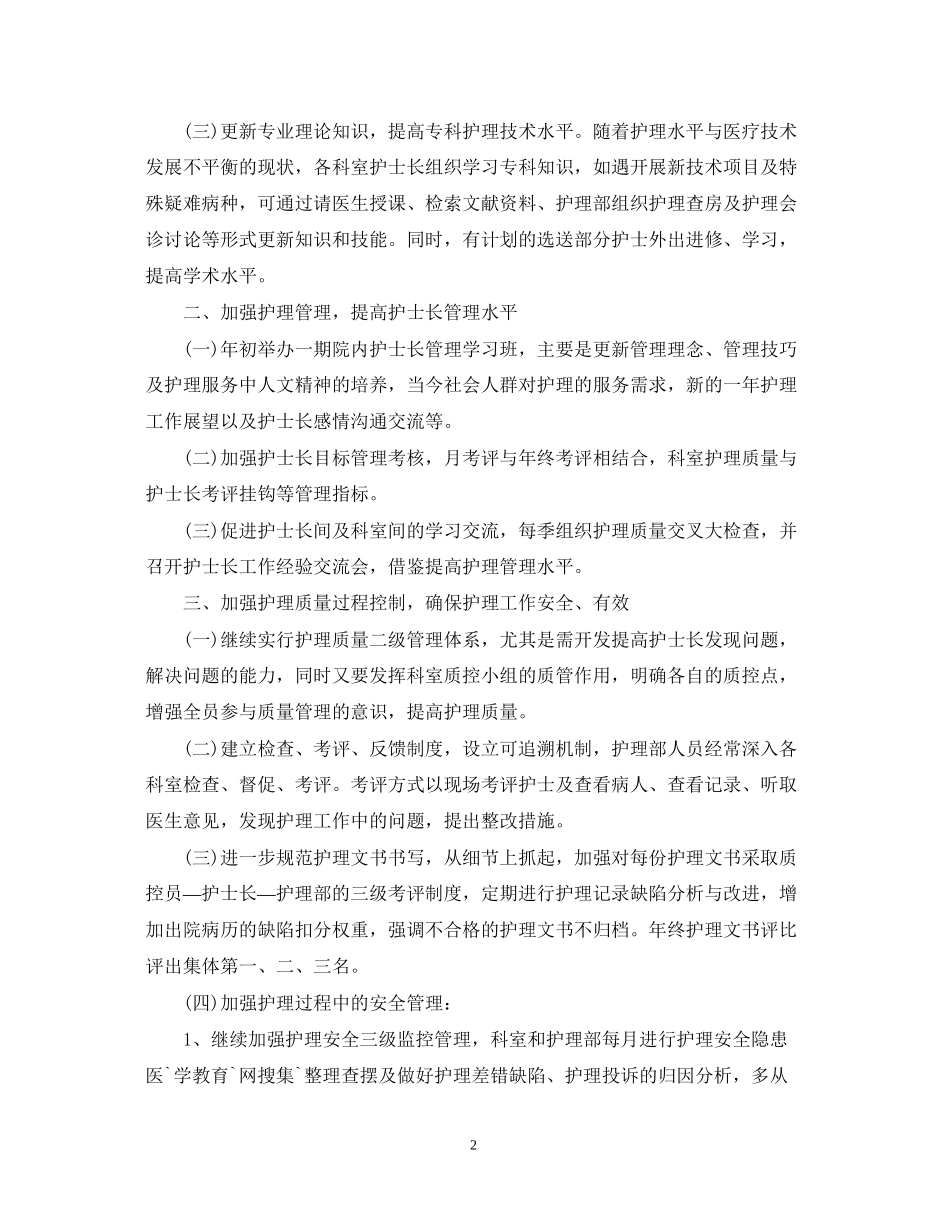 医院肾内科护理工作计划_第2页