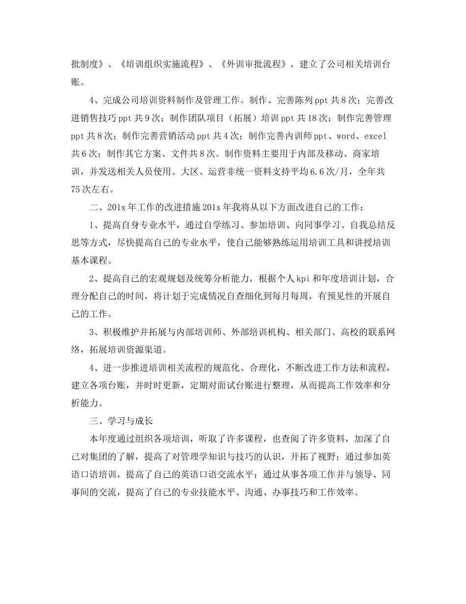 培训主管工作总结及来年工作计划_第2页