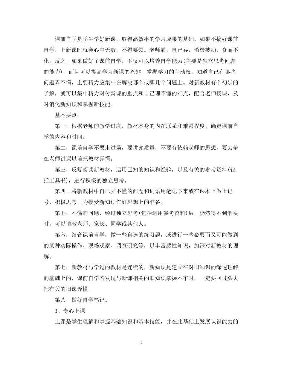 初三生怎样制定学习计划_第2页