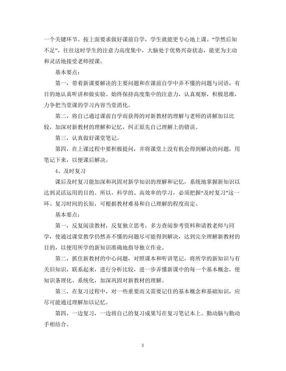 初三生怎样制定学习计划_第3页