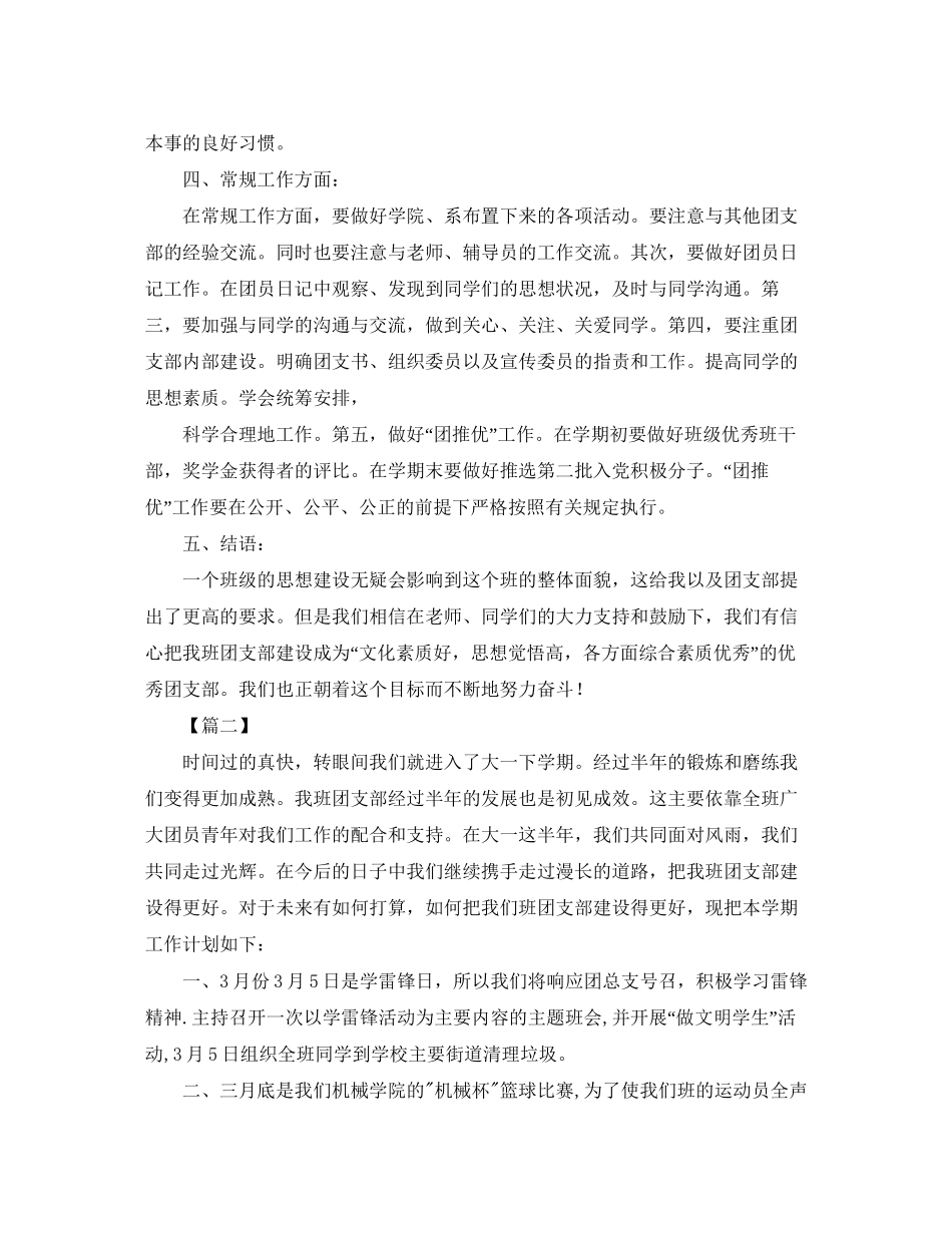 大一团支部工作计划报告2_第3页