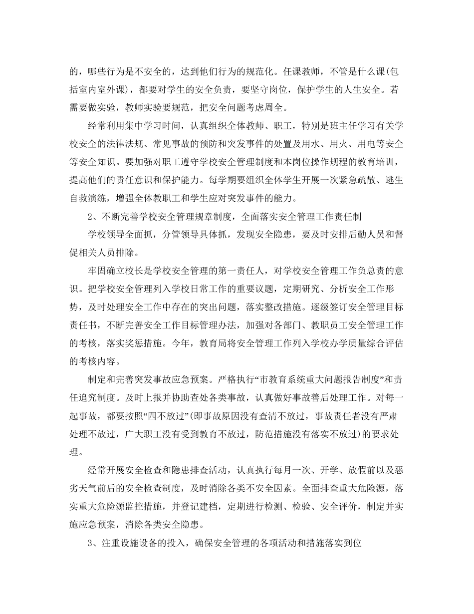 班主任安全工作计划怎么写_第3页