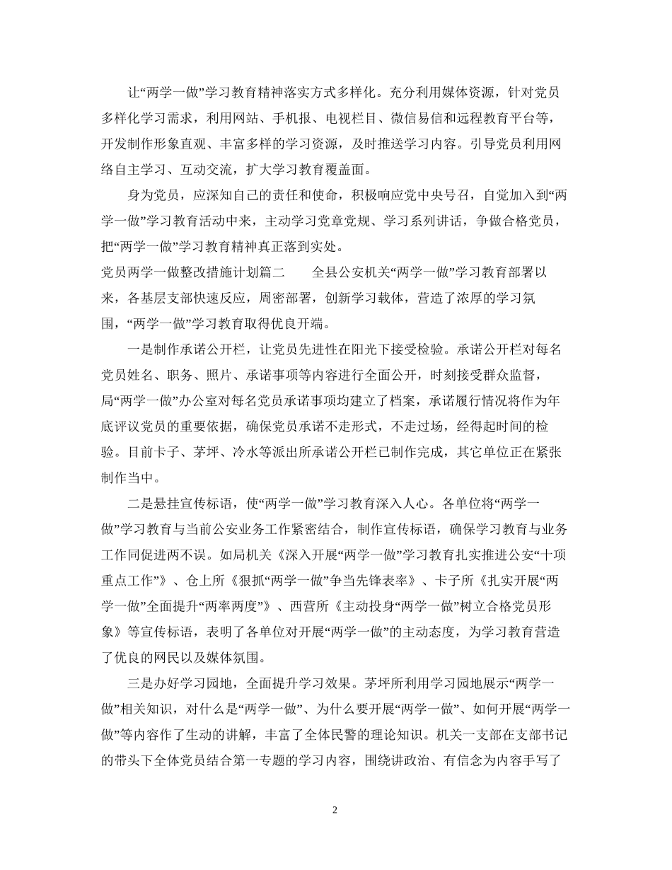 党员两学一做整改措施计划_第2页