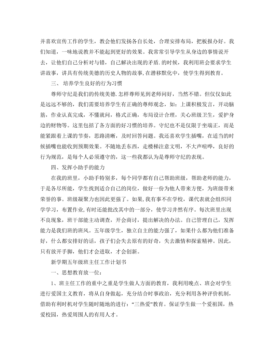 新学期五年级班主任工作计划_第2页