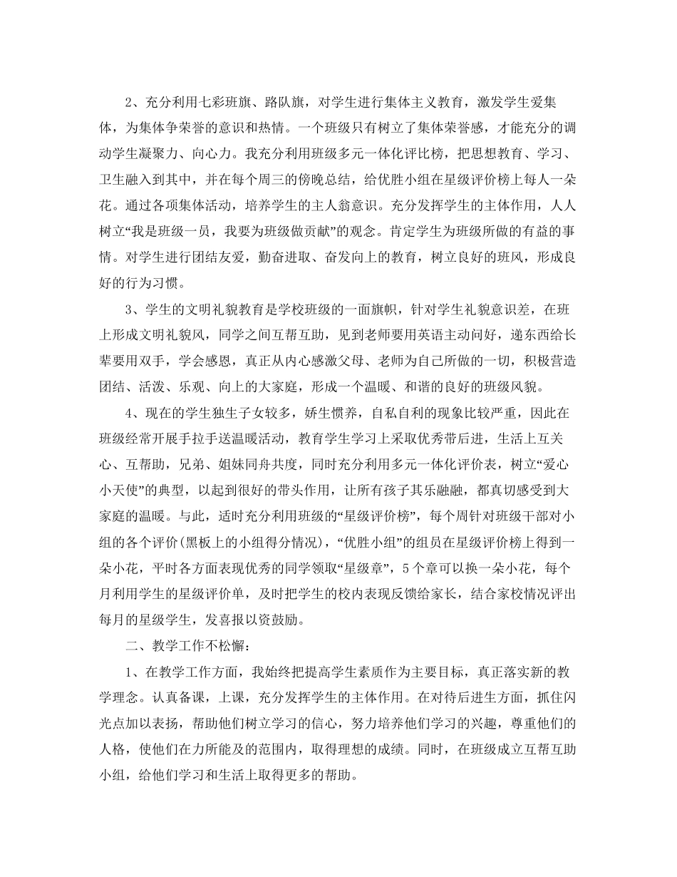 新学期五年级班主任工作计划_第3页