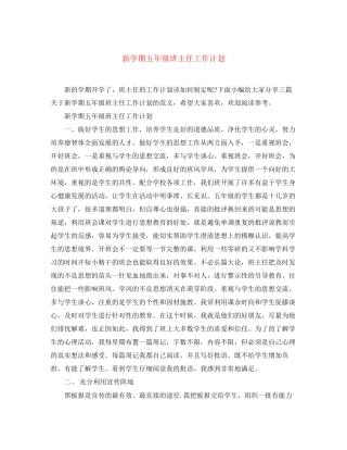 新学期五年级班主任工作计划