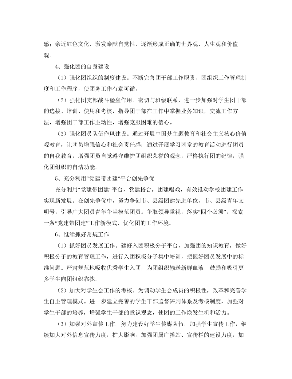 团委三年工作计划怎么写_第2页