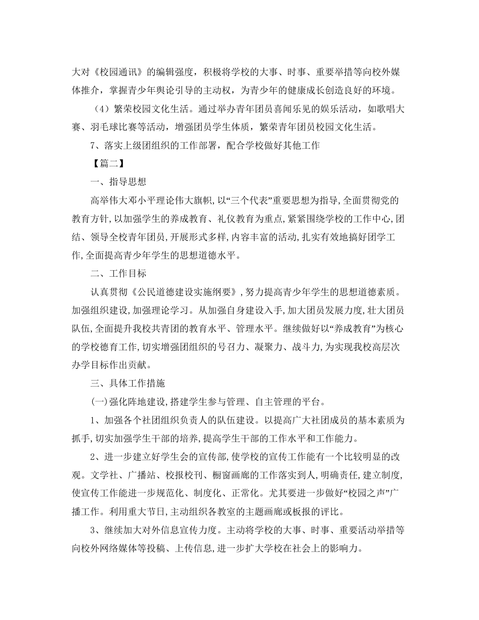 团委三年工作计划怎么写_第3页