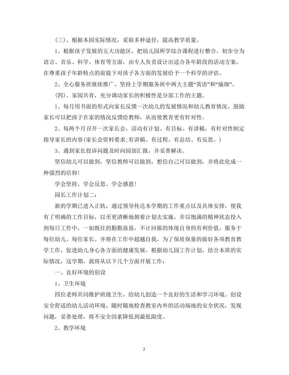 园长工作计划3篇_第2页