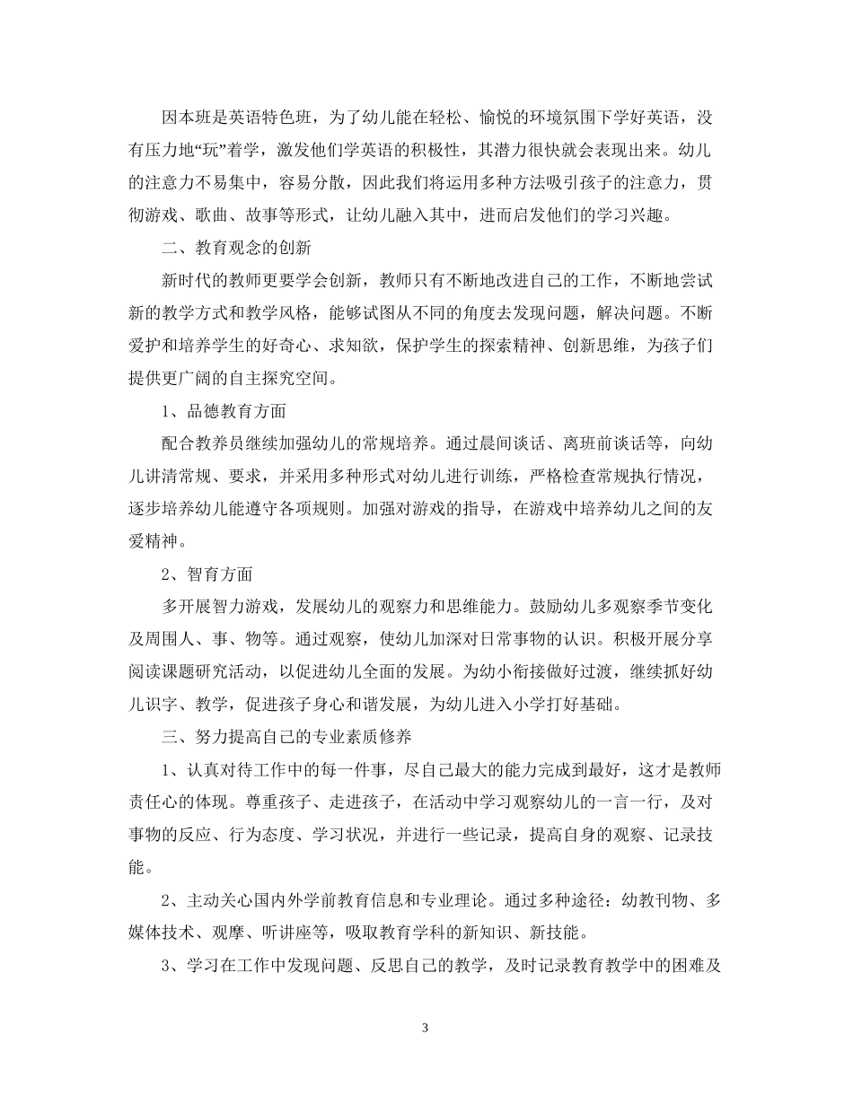 园长工作计划3篇_第3页