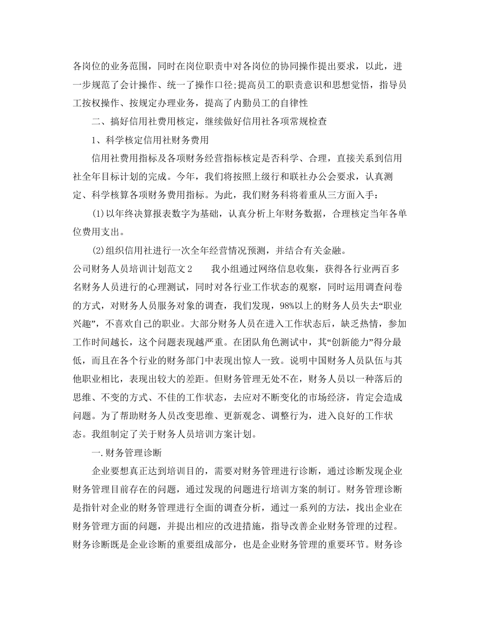 公司财务人员培训计划_第2页