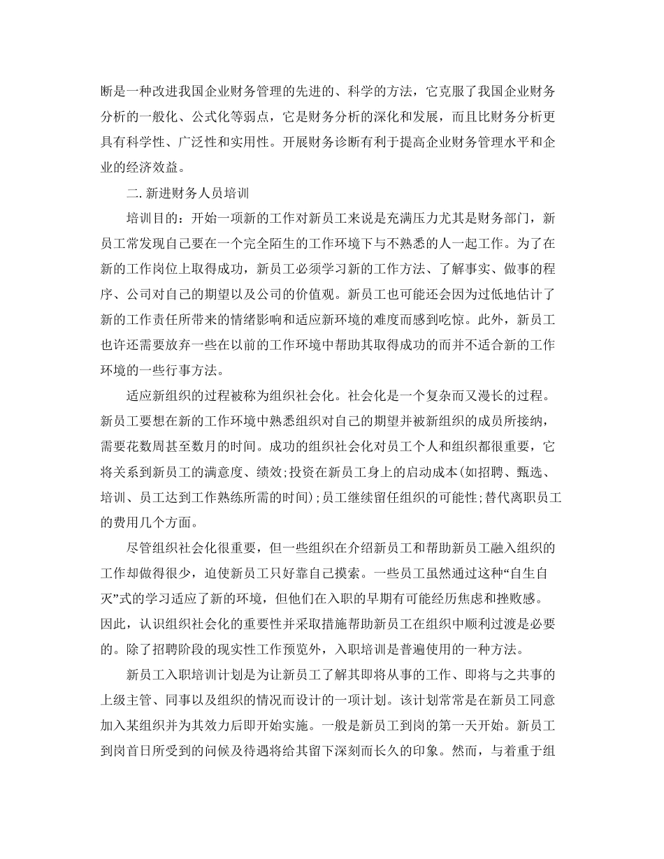 公司财务人员培训计划_第3页