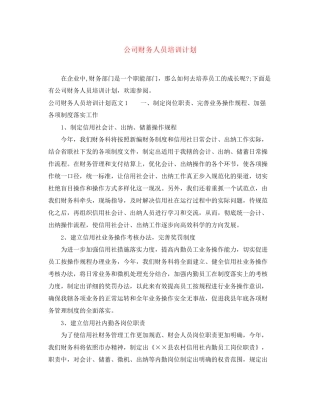 公司财务人员培训计划