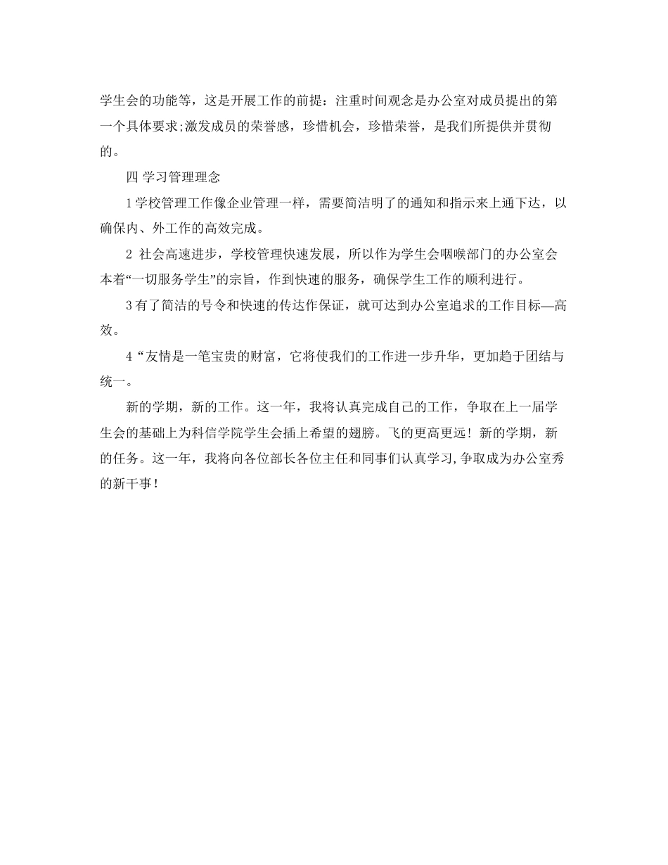 学生会干事工作计划报告_第2页