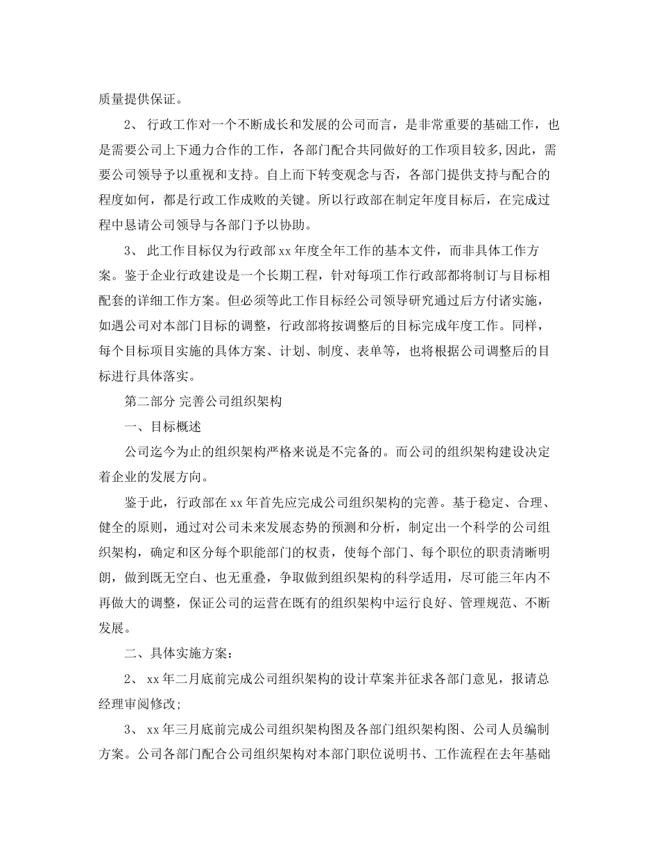 行政部年度工作计划表格式_第2页