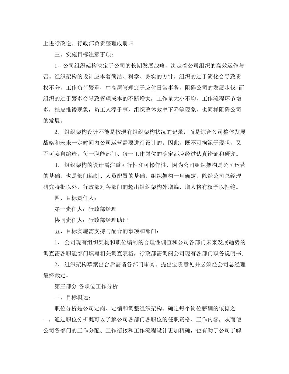 行政部年度工作计划表格式_第3页