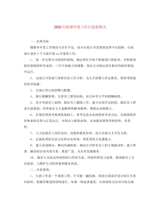 行政部年度工作计划表格式