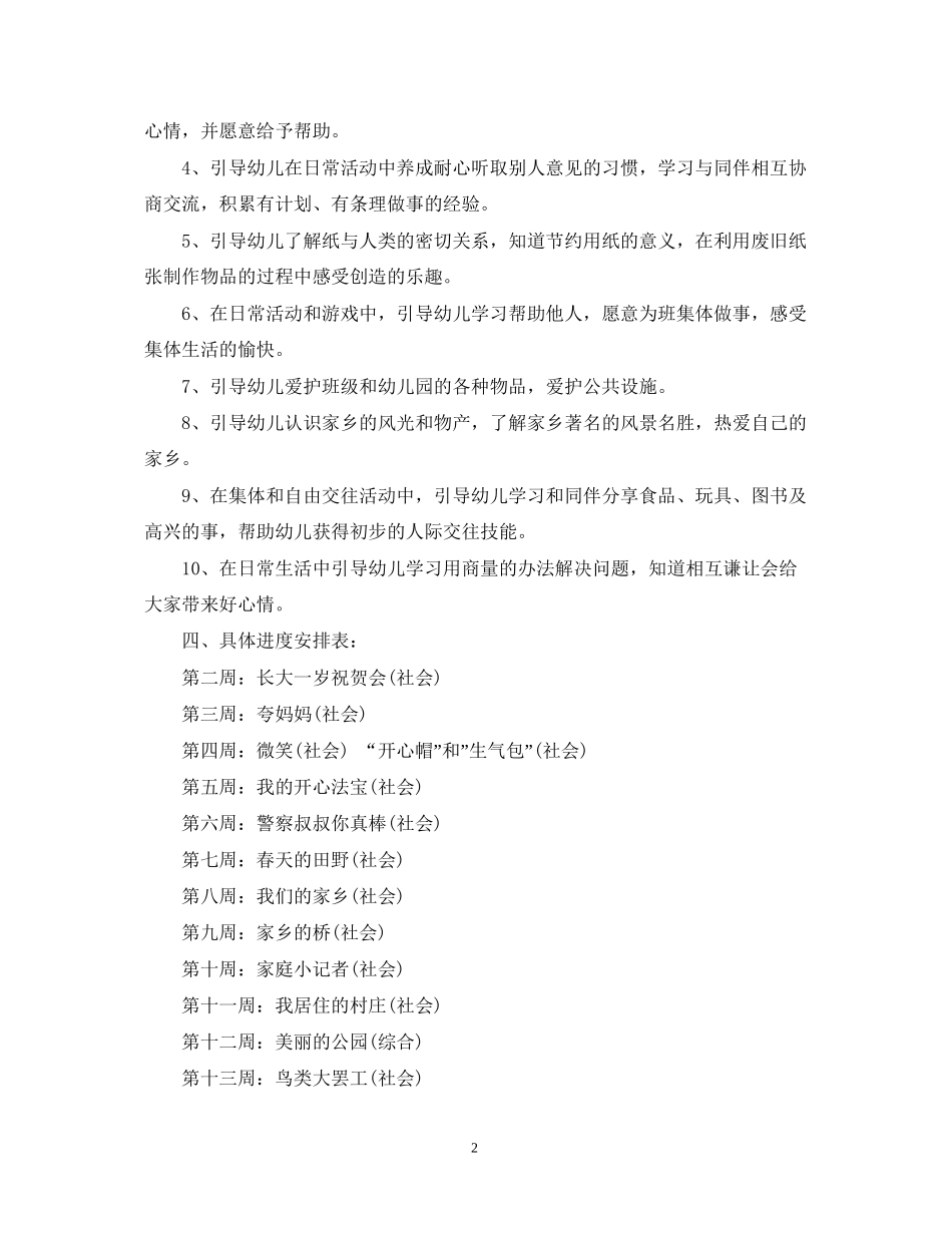 幼儿教学活动计划_第2页