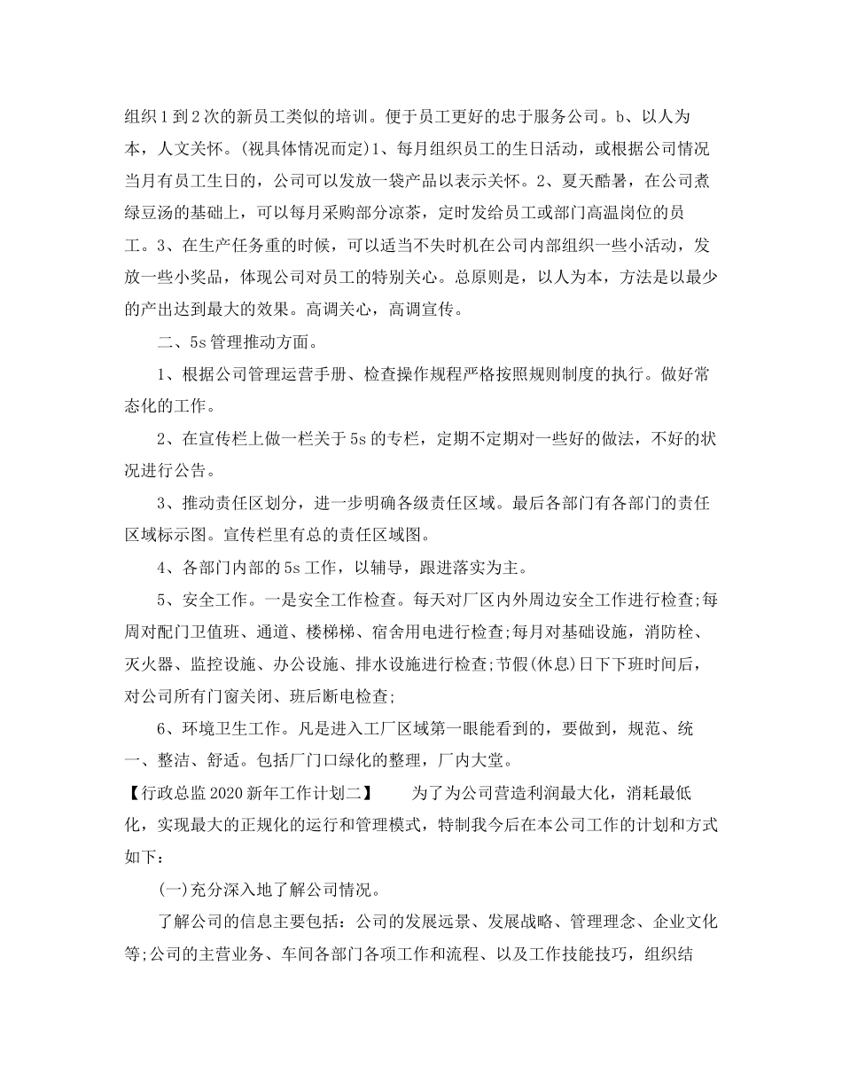行政总监新年工作计划_第2页
