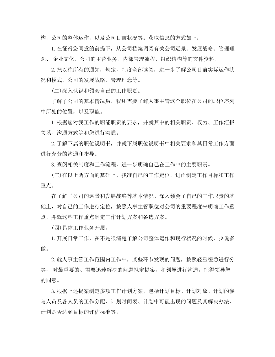 行政总监新年工作计划_第3页