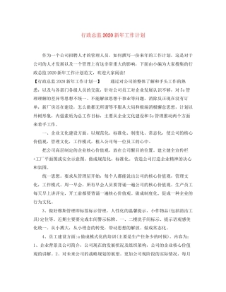 行政总监新年工作计划