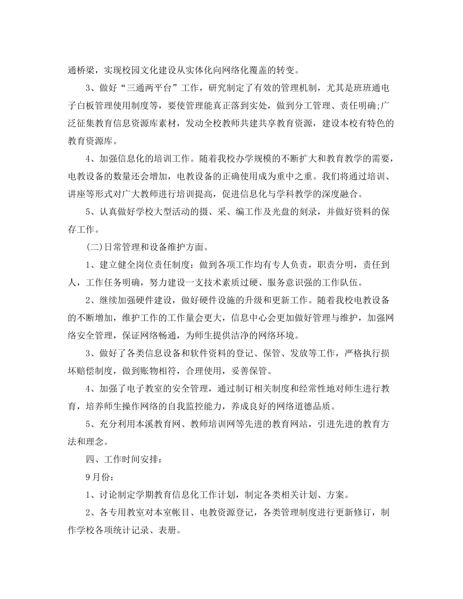 2020年教育信息化工作计划_第2页