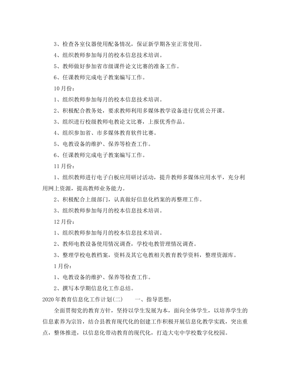 2020年教育信息化工作计划_第3页