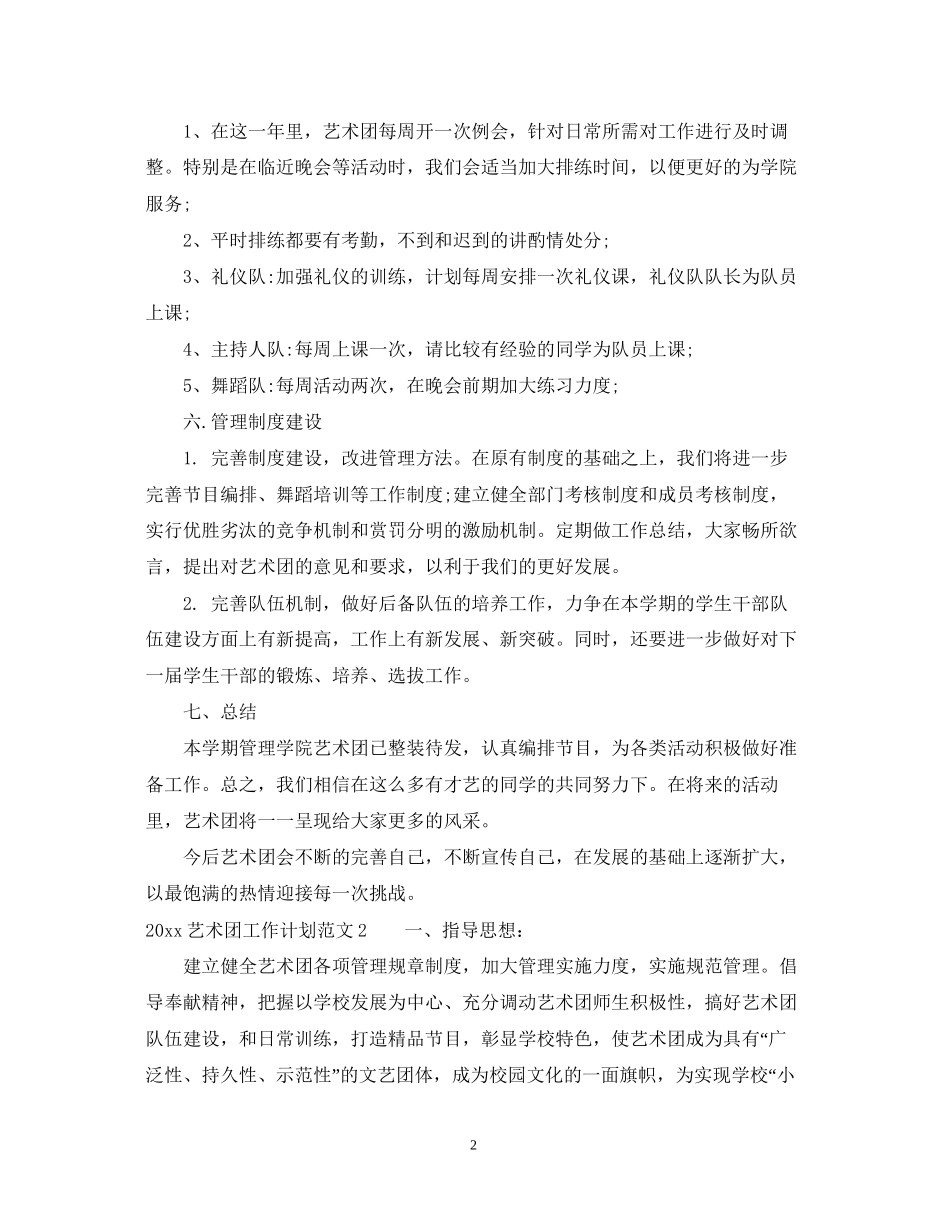 艺术团工作计划_第2页