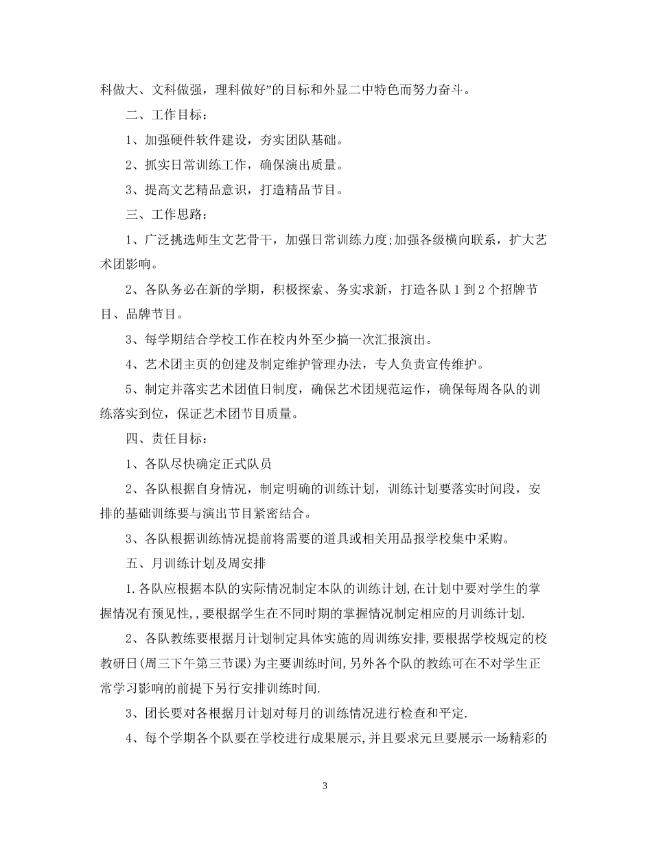艺术团工作计划_第3页