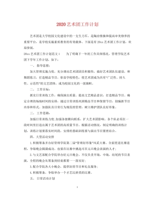 艺术团工作计划