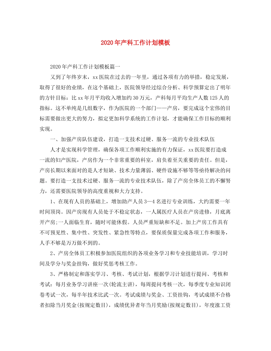 2020年产科工作计划模板_第1页
